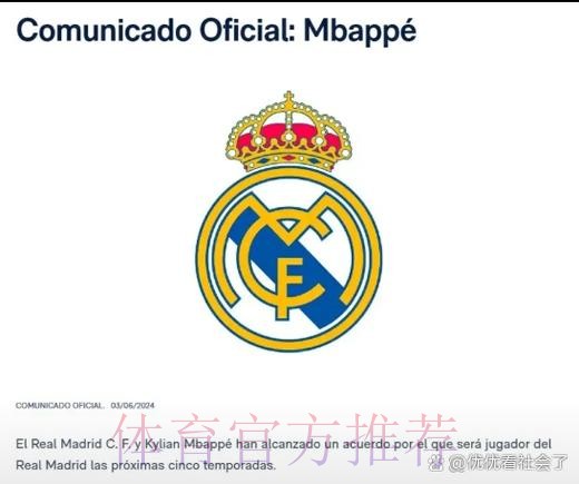 如何选?皇马给姆巴佩的截止日已到 加盟需大幅降薪